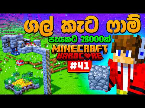I Built a Cobblestone Farm That Makes 28,000 Per Hour! 🤯 | Minecraft Hardcore #41