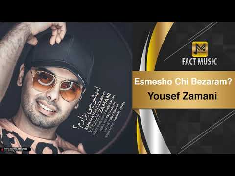 Yousef Zamani - Esmesho Chi Bezaram? / یوسف زمانی - اسمشو چی بزارم؟