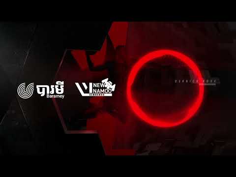 BARAMEY CREW - ចងចាំសាវតារ (LEGACY) [OFFICIAL AUDIO]