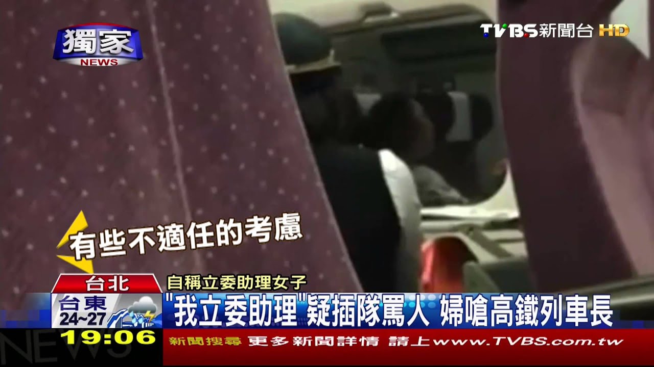 獨家/「我立委助理」疑插隊罵人 婦嗆高鐵列車長