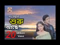 Sob Kichuri Shuru Ache সব কিছুরই শুরু আছে Shakib Khan Shabnur Noyon Bh