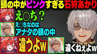 頭がピンクすぎる石狩あかり。アルさんの一言を聞き間違えるｗ【アルランディス/ホロライブ切り抜き】