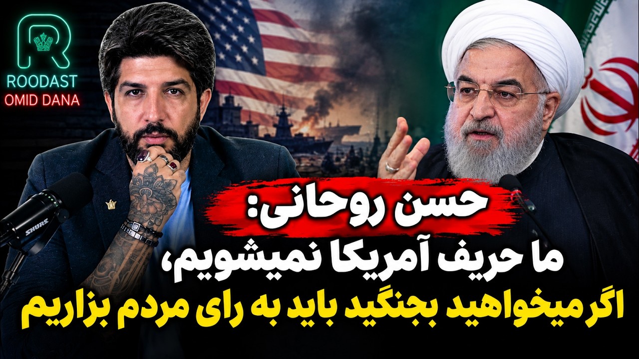 حسن روحانی: ما حریف آمریکا نمیشویم، اگر میخواهید بجنگید باید به رای مردم بزار