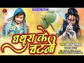 New Bol Bam Song धथूरा के चटनी Naya Bol Bam Ke Gana Super Hit Bol Bam Song 202
