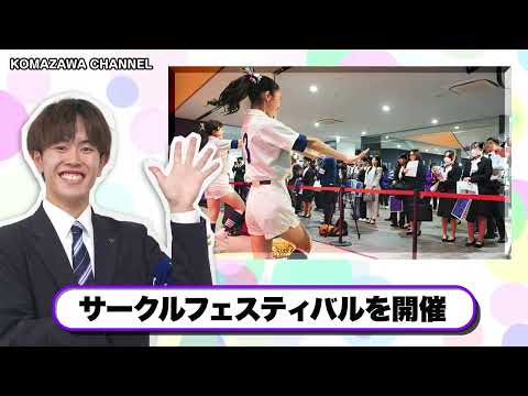 英米文学科 駒澤大学ニュース「KOMAZAWA CHANNEL 2024」vol1