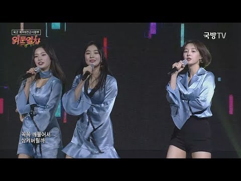 181221 위문열차 SONAMOO(소나무) - I (Knew It) + 넘나 좋은 것(I Like U Too Much) @ 제3야전군사령부