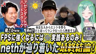📻【 まざー3 × 八雲べに × neth 】まざべにのミッドナイトダブルピーク【VALORANTの魅力を発信したりしなかったりする地上波ラジオ】#142 FISTBUMP