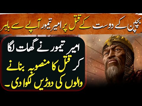 Amir Taimur Ep57 | Timur Got Mad Over Execution of his Childhood Friend