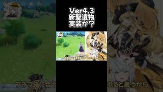 【Ver4.3】新聖遺物来いwwwさすがに岩元素のね・・・【原神 ねるめろ 切り抜き】 #Shorts #ねるめろ #切り抜き #原神