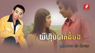 យីហ៊ុបបាត់ដំបង - ស៊ីន​ ស៊ីសាមុត , Yi Hub Battambang - Sin Sisamuth