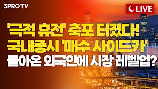 [26.04.08 오후 방송 전체보기] 휴전에 투심 대폭발! 종전가면 더 뛴다? 다시 육천피 시대 입성할까 …