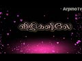 Vizhigalile Vizhigalile With Tamil Lyrics Kullanari Koottam Selvaganesh Karthik Chinmayi