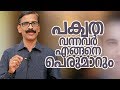How to behave as a matured person? Malayalam Self Development video  Madhu Bhaskaran