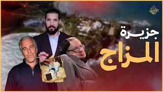 جزيرة ابستين والعلمانيين | عبدالله رشدي