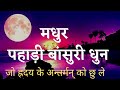 Morning Flute Music Himalayan Flute Music Mountain Flute Music Krashna बाँसुरी Meditat