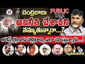 చంద్రబాబు అవినీతి చేశారని నమ్ముతున్�