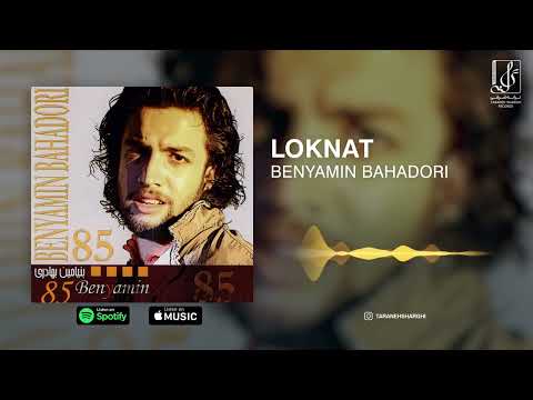 Benyamin Bahadoori - Loknat | OFFICIAL TRACK بنیامین بهادری - لکنت