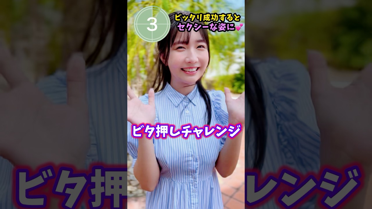 天羽希純で水着ピタ止め！衝撃の瞬間公開 #天羽希純 #ピタ止め #美女