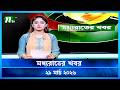 মধ্যরাতের খবর Moddho Rater Khobor 29 March 2026 NTV Latest News Update