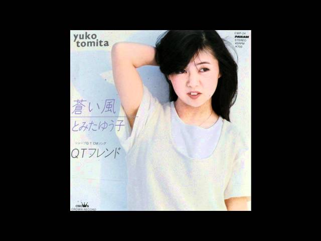 とみたゆう子 蒼い風 歌詞 歌ネット