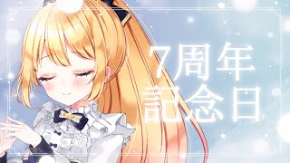 みんなと過ごす7周年記念日＠2025.10.22