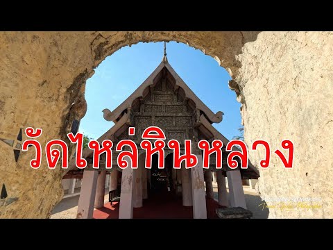 วัดเสลารัตนปัพพตาราม (วัดไหล่หินหลวงแก้วช้างยืน)