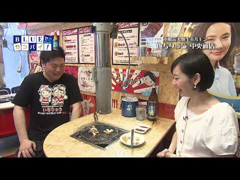 本格炭火焼牛ホルモン いちりゅう 中央通店（ほんかくすみびやきぎゅうほるもん いちりゅう ちゅうおうどおりてん） （宮崎市）