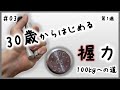 【#003 第1週】CoC 0.5(54kg)トータルボリューム 28,188kg/週【握力と前腕の筋肥大の最も効率のよいトレーニング頻度とは?】