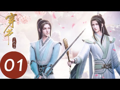 ENG SUB《穿书自救指南》Scumbag System EP01 | 腾讯视频 - 动漫