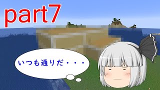 【ゆっくり実況】新・妖夢と2人で暮らすマインクラフトpart7