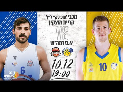 Kiriat Motzkin 76 vs Ramat Hasharon 86 - 10.12.2019