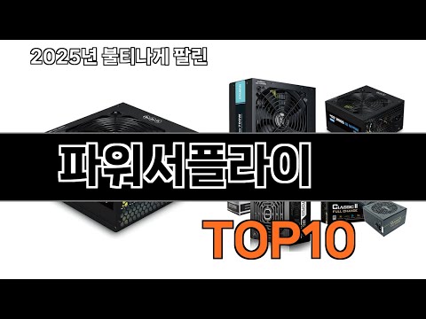 가장 인기 있는 파워서플라이 추천 BEST10