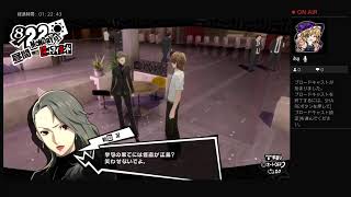 ペルソナ5R実況#40　ネタバレあり、かなりの毒舌注意　ATLUS(C)