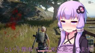 【PUBG】なんとしてでも生き残るpart1【結月ゆかり実況プレイ】