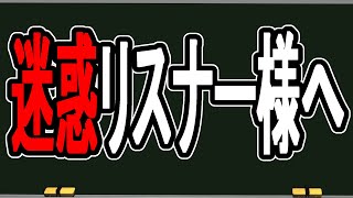 【緊急放送】害悪リスナーに安易にパクリ認定した人の末路を話してあげようの回【朝にメンバーシップいき】