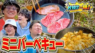 【BBQ】フライパンとコンロだけで出来るミニバーベキューがマジで最高すぎた…！！