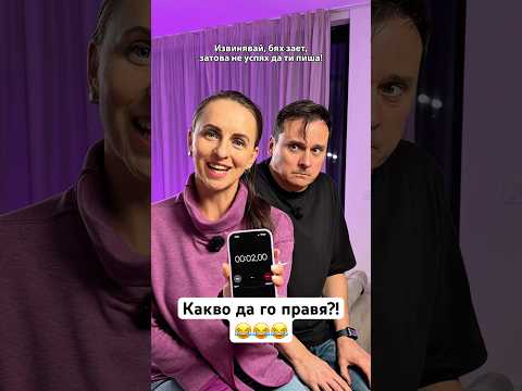 Урок №1 за оцеляване в брака😏 Последвайте ни за Урок №2 😂 #funnyvideos #fupppppp