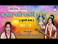Narada Became A Woman S Story Narada Became A Woman Singer Kirat Singh Gurjar Old Story Hit S