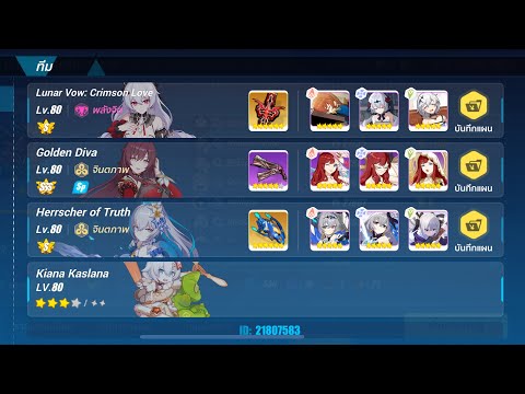 [HI3 SEA] Redlotus D452:Homu Magician (Blood) 804Pts - LV(S0) GD(SSS) HoTr(S2) Kiana3*