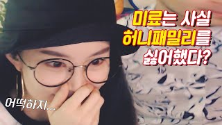 미료는 사실 허니패밀리를 싫어했다?! 오랜만에 뭉친 디기리, 영풍 오빠와 솔직한 토크