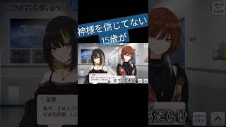 - 神様を信じてない15歳がMIX無しで〘神様は死んだ、って/ シャニマス 様〙歌ってみた #shorts