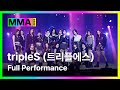 MMA2024 TripleS 트리플에스 Girls Never Die MMA Ver TripleS 트리플에스