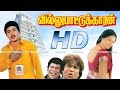 Villu Pattukaran Full Movie HD வில்லுபாட்டுக்காரன் ராம�