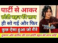 बारिश की रात छोटी बहन मेरे साथ Brother Sister Romant