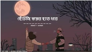 Download lagu Hethechi swapner hath dhore | Bengali lofi song | slowed reverb world| June | Jeet Ganguly.. mp3