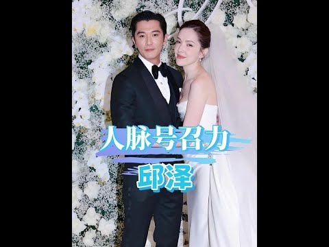 邱澤許瑋甯婚禮閃耀巨星陣容：藍心湄驚喜證婚，林心如霍建華夫婦低調祝賀，超狂人脈網震撼曝光！#邱澤許瑋甯 #林心如霍建華 #藍心湄 #巨星婚禮 #娛樂焦點