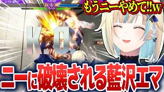 サガットのニーに破壊されたり、かっこよすぎるアレックスBGMに惑わされたりする藍沢エマ【藍沢エマ/ぶいすぽ切り抜き】