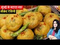 BATATA VADA Original Recipe -मुंबई के बटाटा वडा की सीक्रेट रेसि