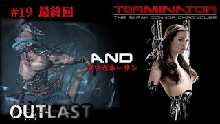 【30代女の吹替実況】怖くて放置していたホラーゲームをやってみターミネーター#19 最終回【OUTLAST】