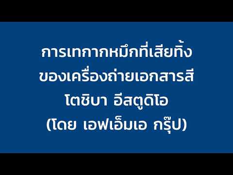 Replacing Waste Toner_Color Copier_TOSHIBA e-STUDIO_(FMA Group)